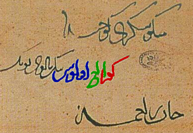 Old handwriting showing the name of the mighty Mongol Empire.