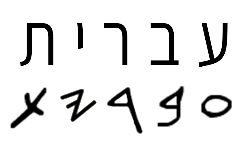 The Hebrew Language