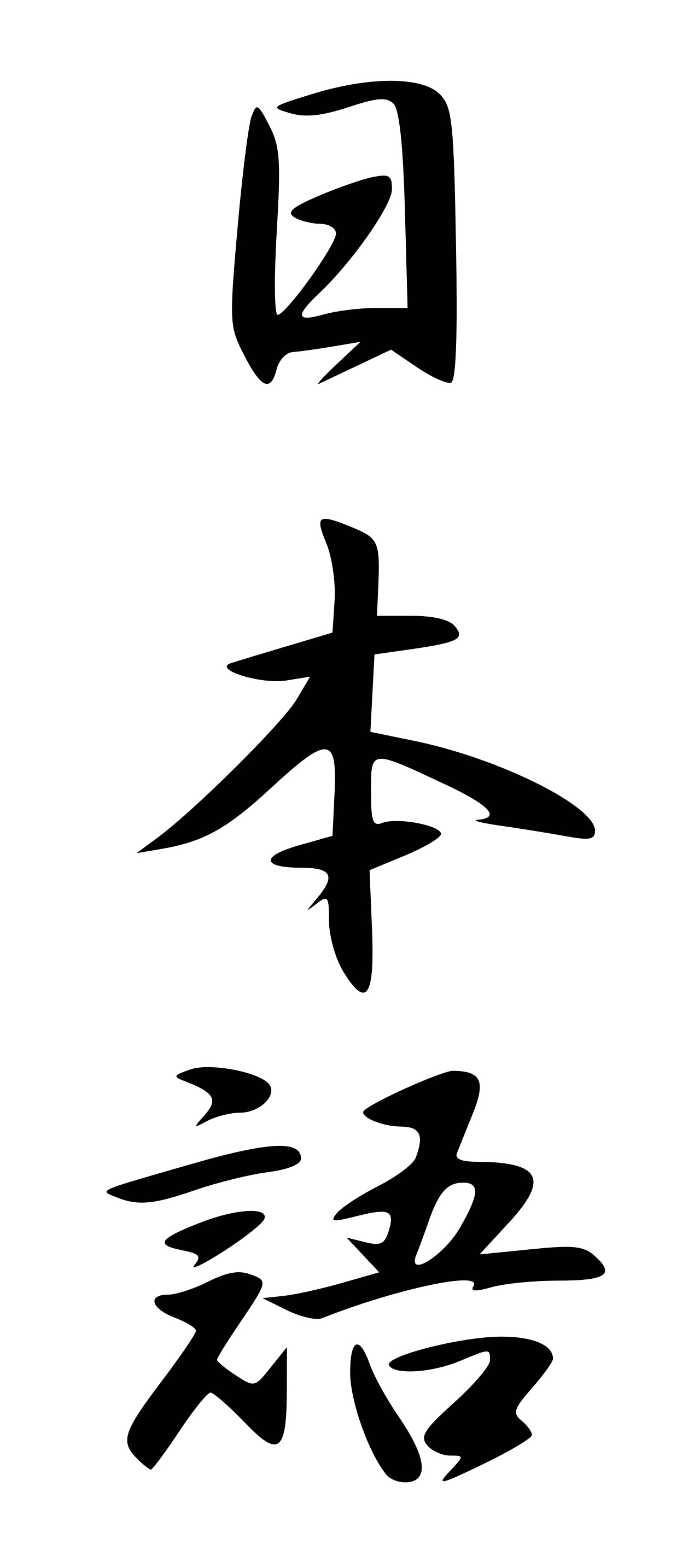 The Japanese Language